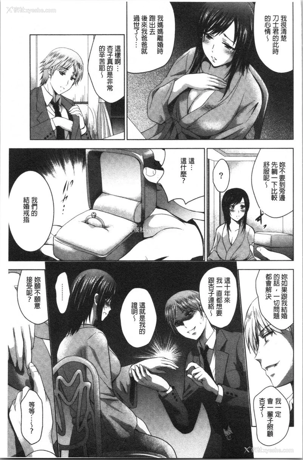 11P - 跟美人三姊妹开始经营情侣宾馆！下