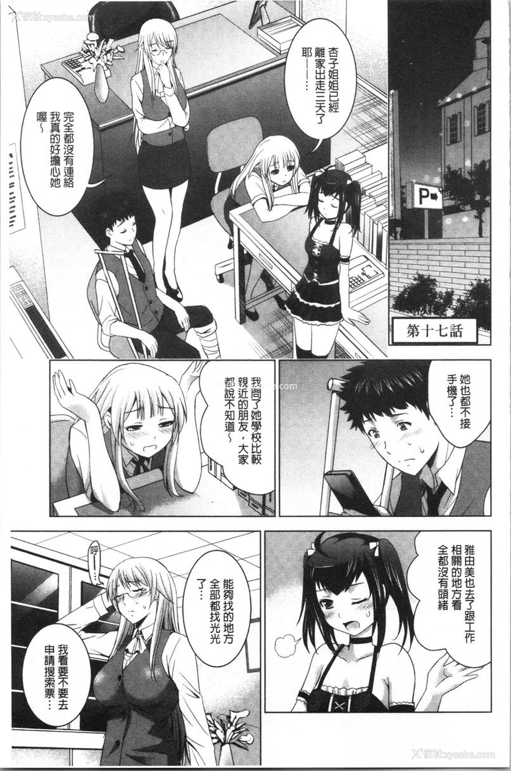 1P - 跟美人三姊妹开始经营情侣宾馆！下