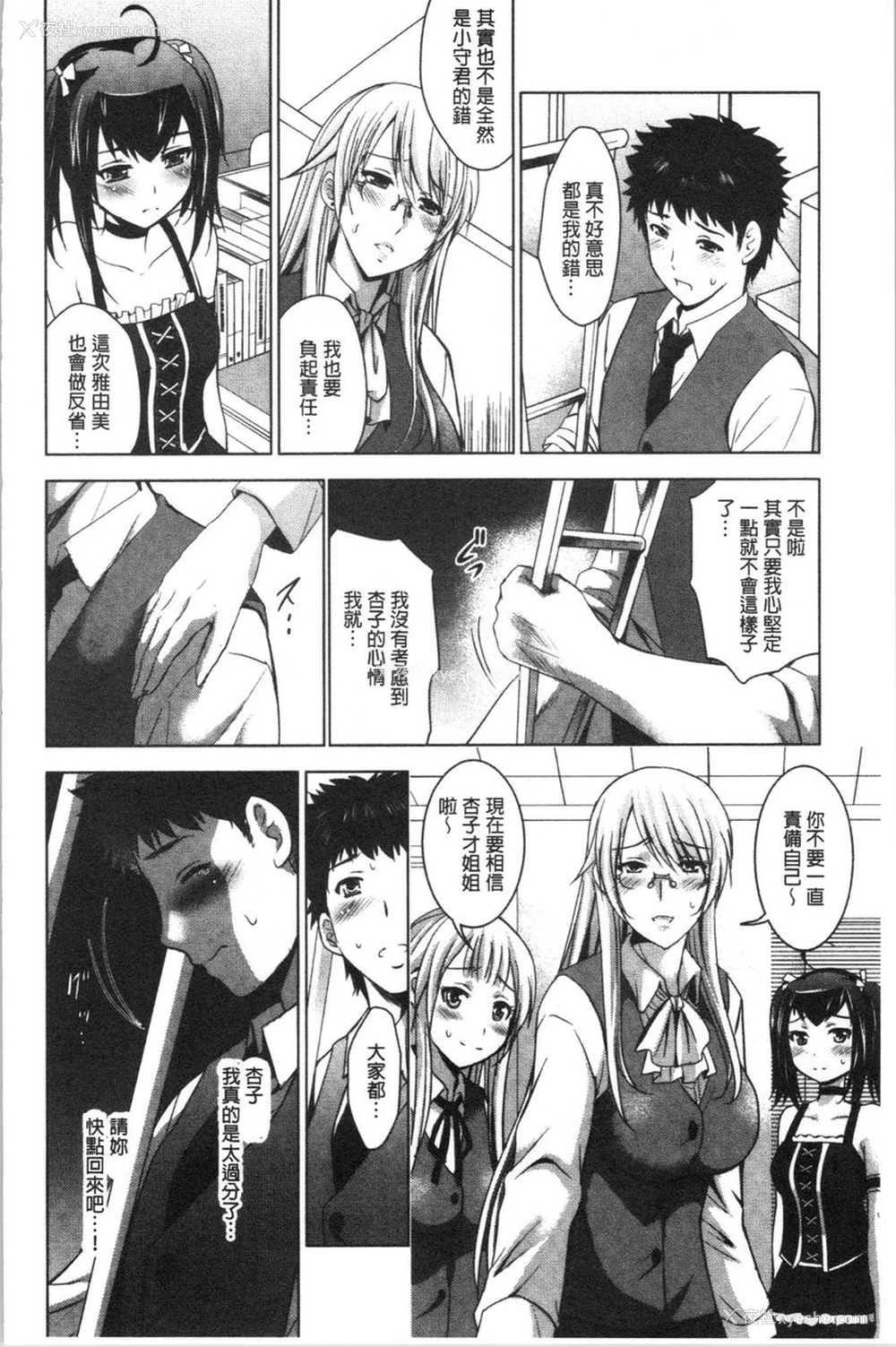 2P - 跟美人三姊妹开始经营情侣宾馆！下