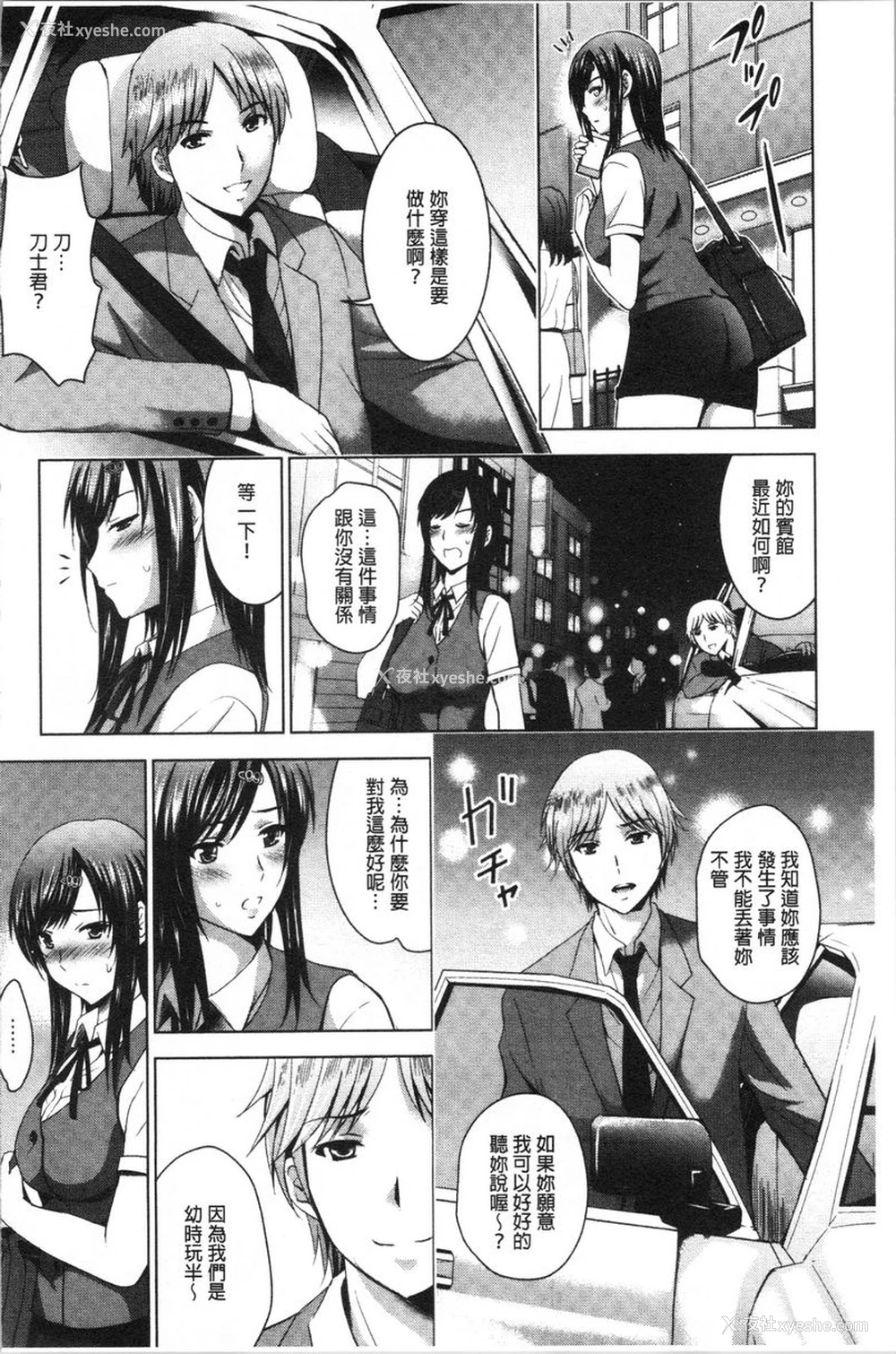 4P - 跟美人三姊妹开始经营情侣宾馆！下