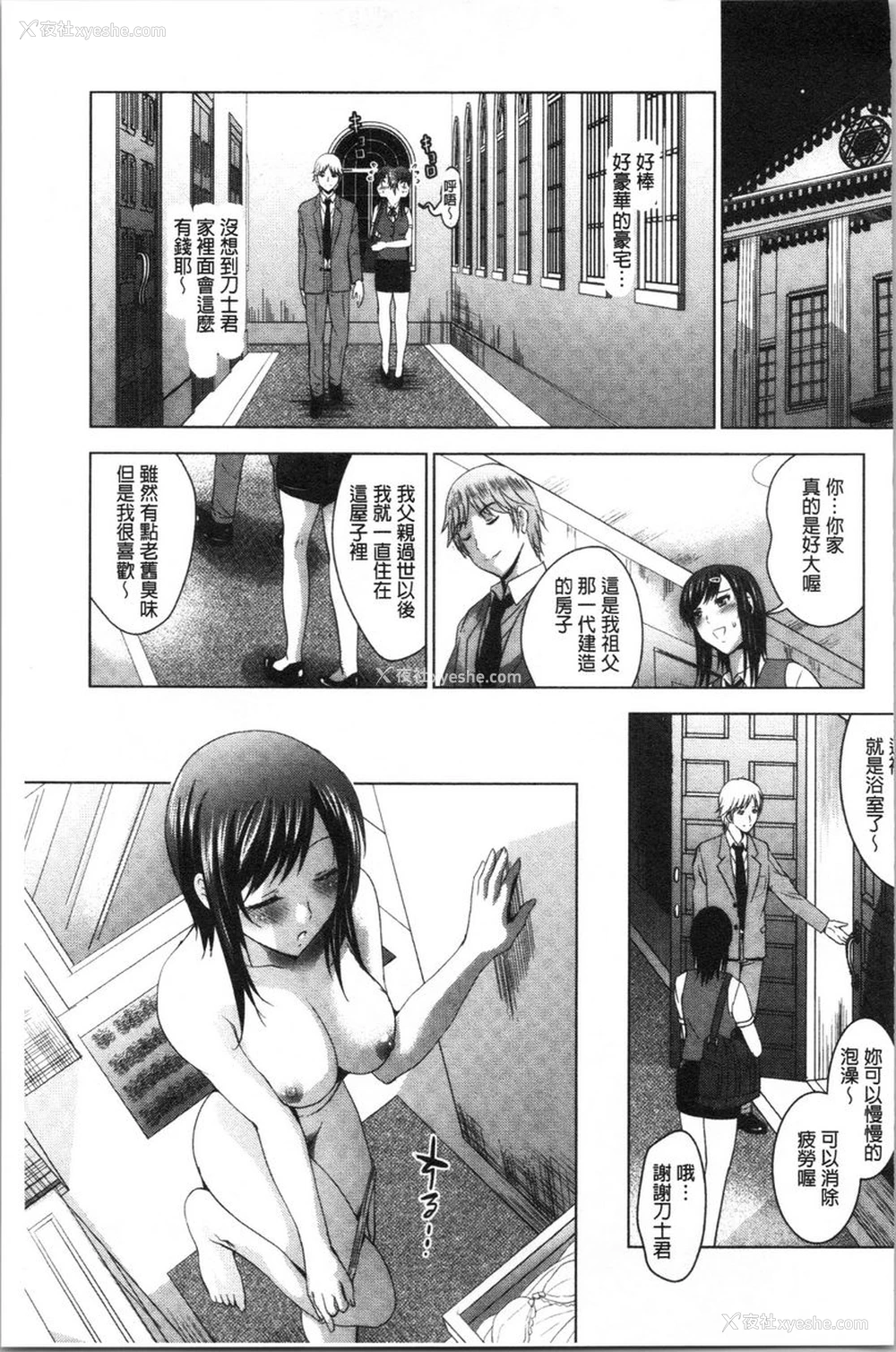 5P - 跟美人三姊妹开始经营情侣宾馆！下
