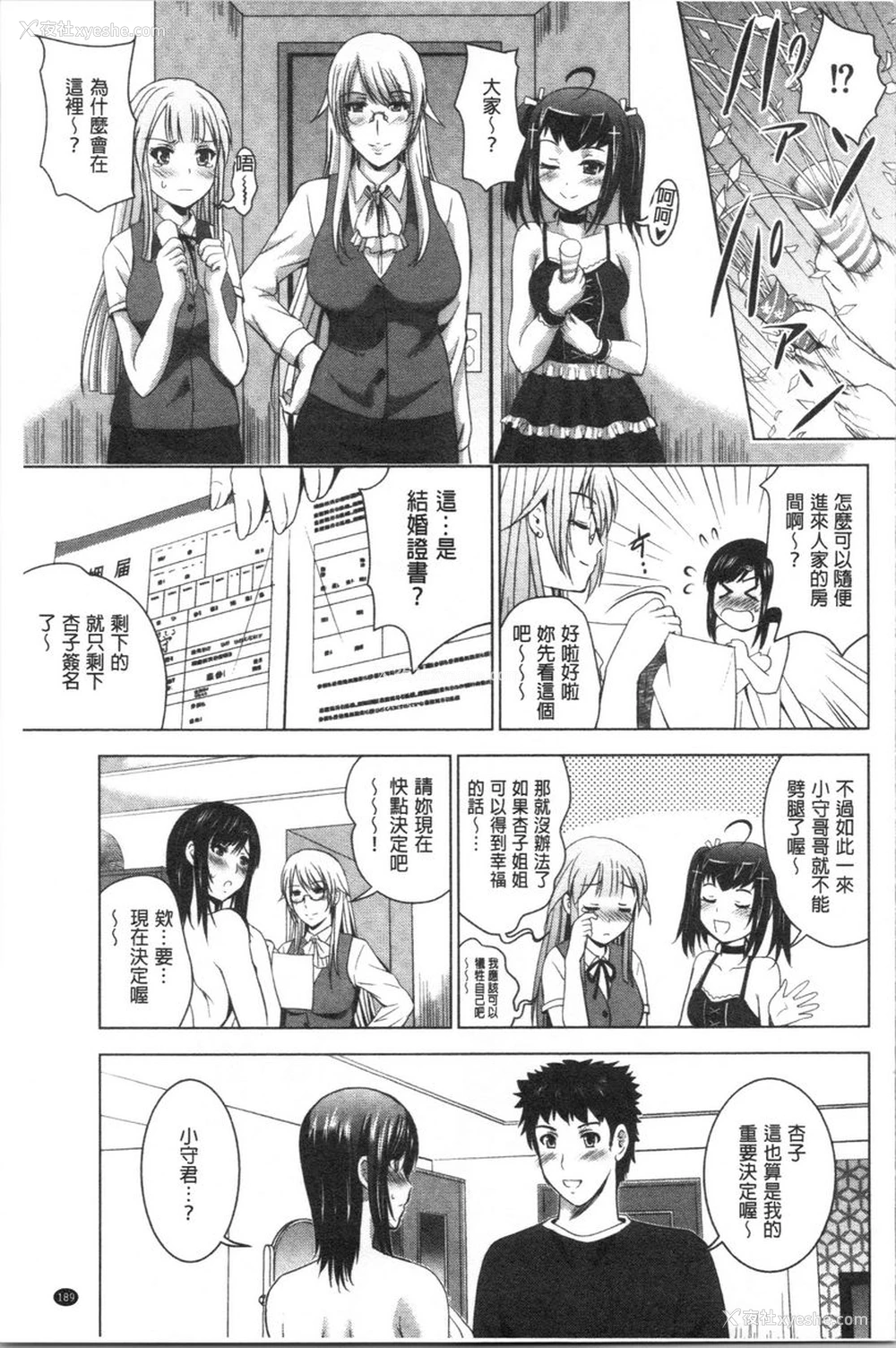 19P - 跟美人三姊妹开始经营情侣宾馆！下