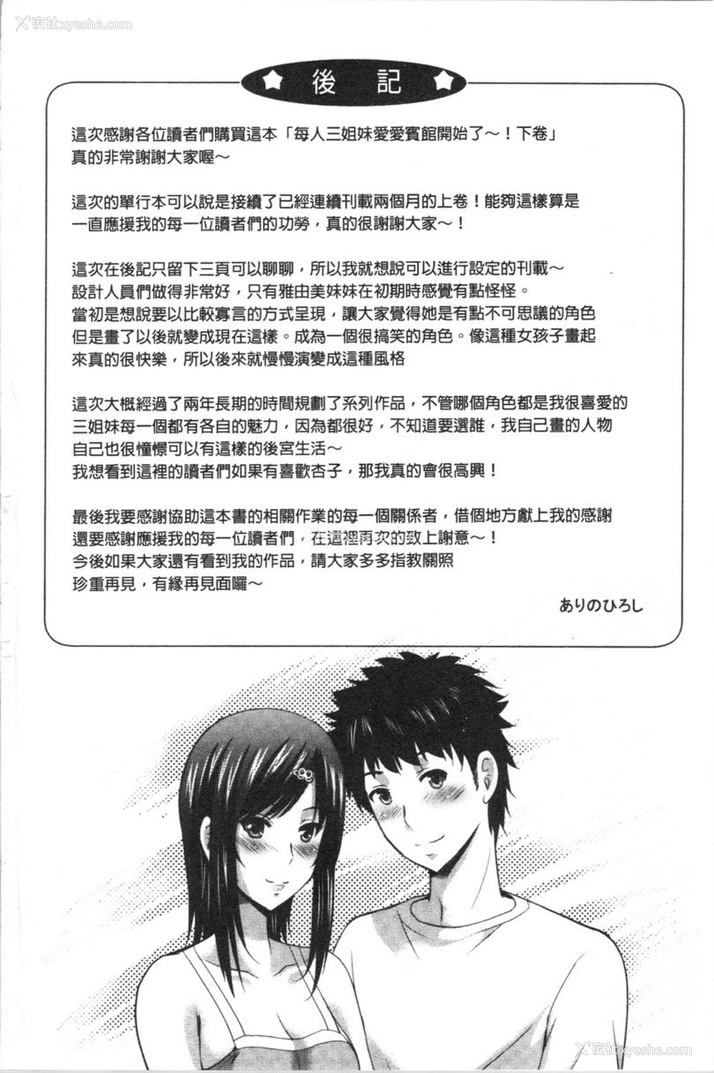22P - 跟美人三姊妹开始经营情侣宾馆！下