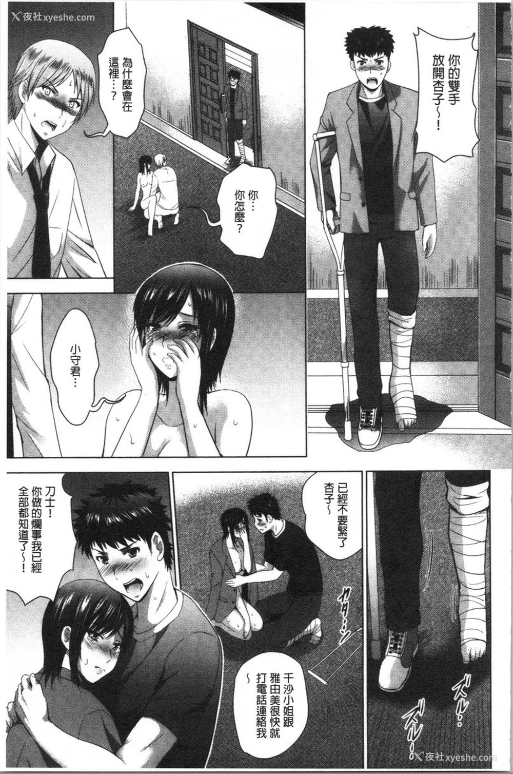 3P - 跟美人三姊妹开始经营情侣宾馆！下