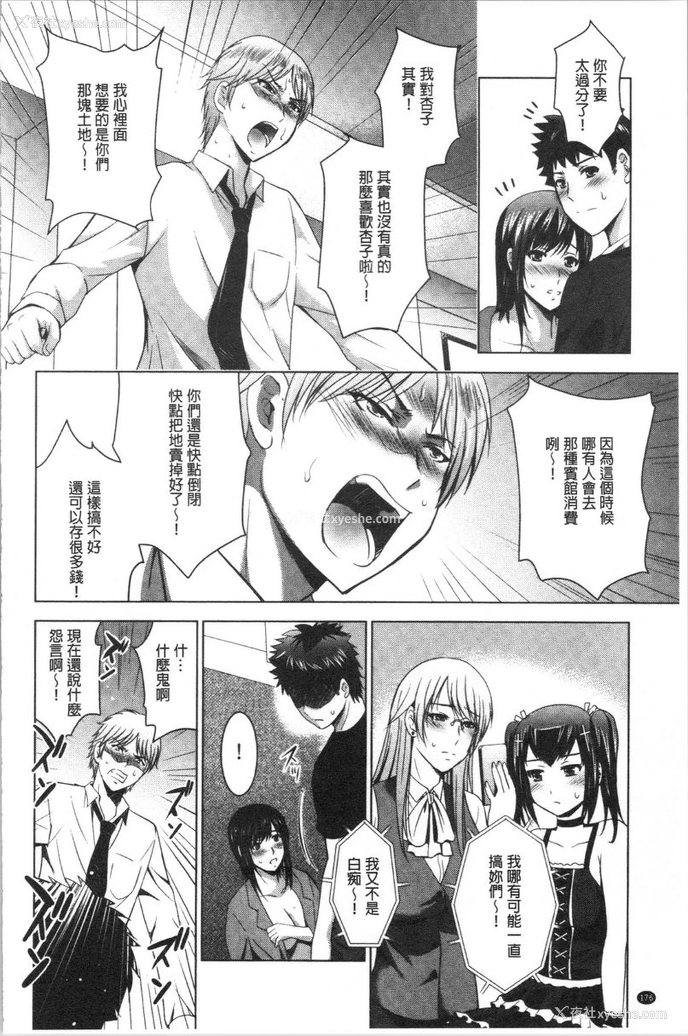 6P - 跟美人三姊妹开始经营情侣宾馆！下