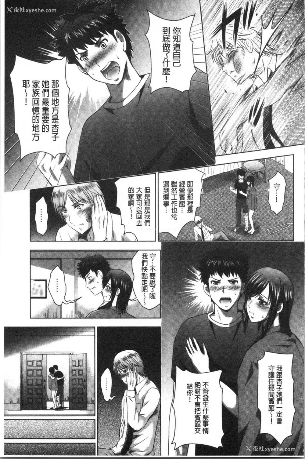 7P - 跟美人三姊妹开始经营情侣宾馆！下