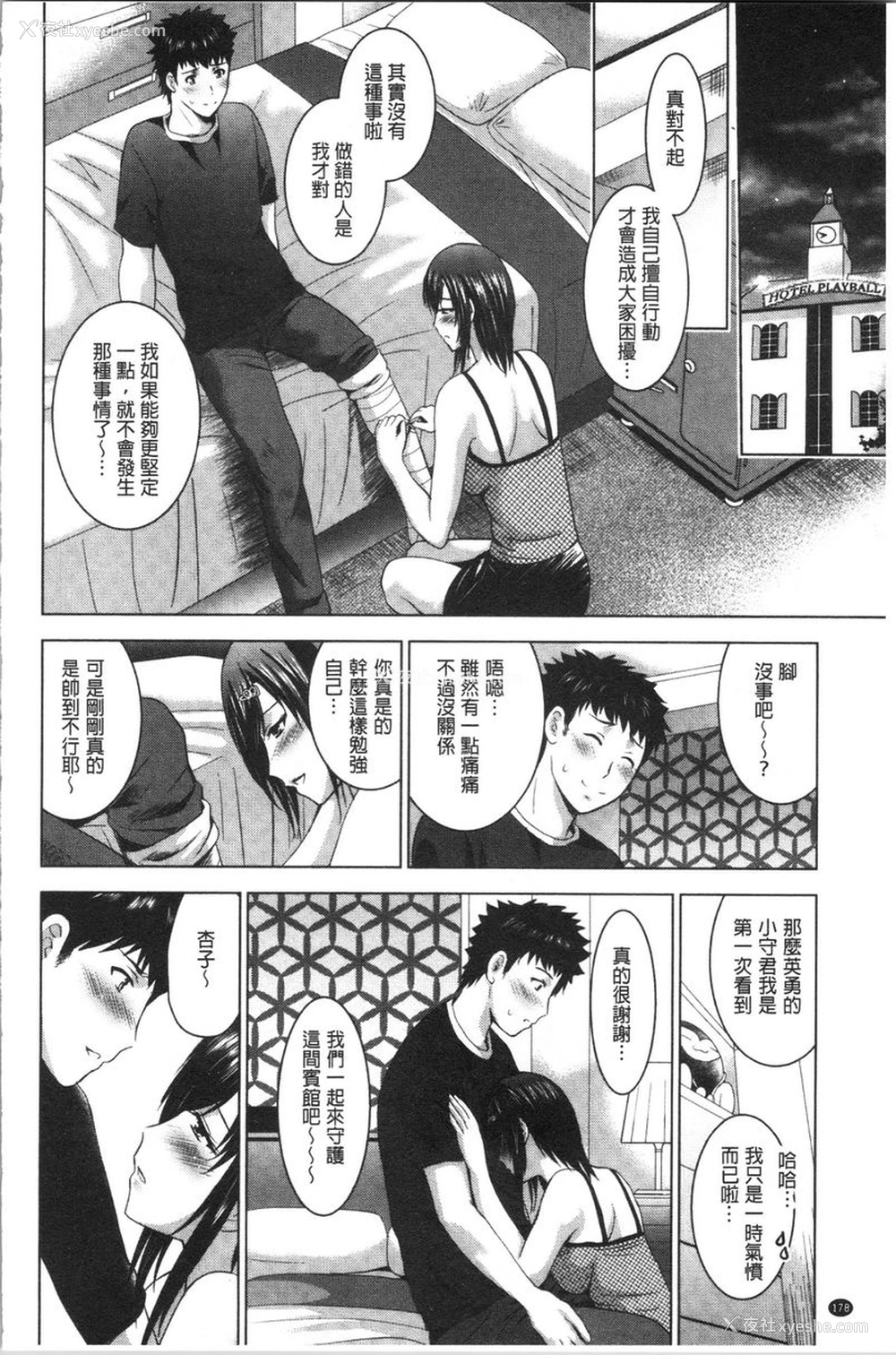 8P - 跟美人三姊妹开始经营情侣宾馆！下
