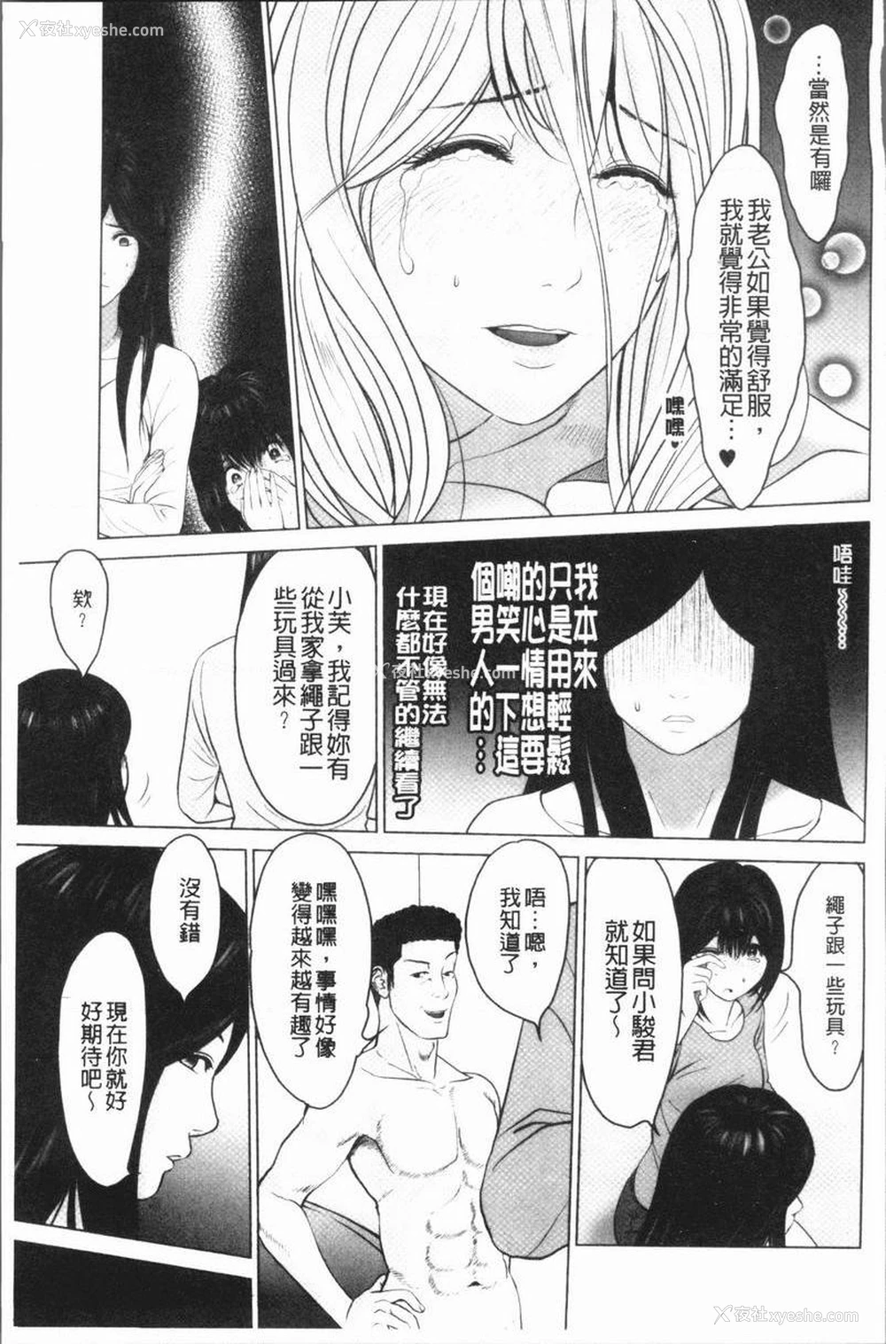 11P - 性事经营夫妇