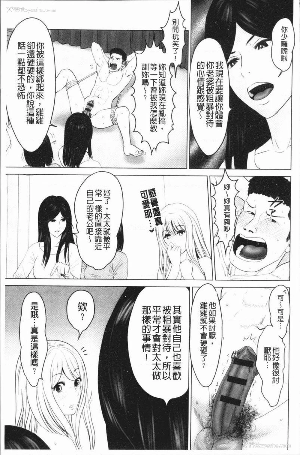 13P - 性事经营夫妇