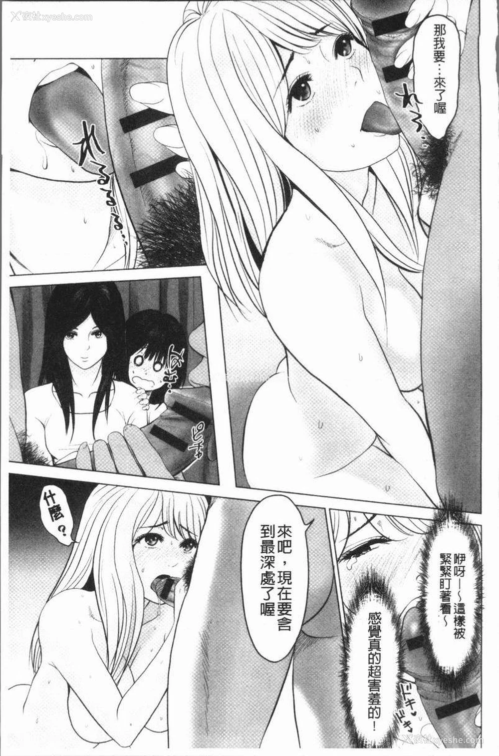 3P - 性事经营夫妇