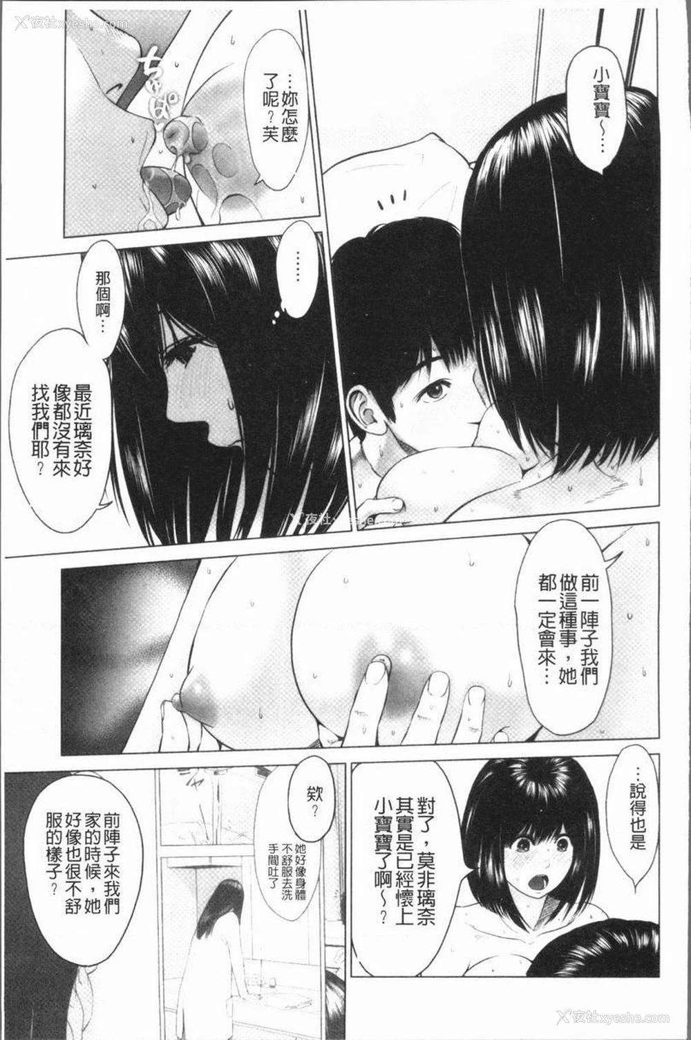 5P - 性事经营夫妇