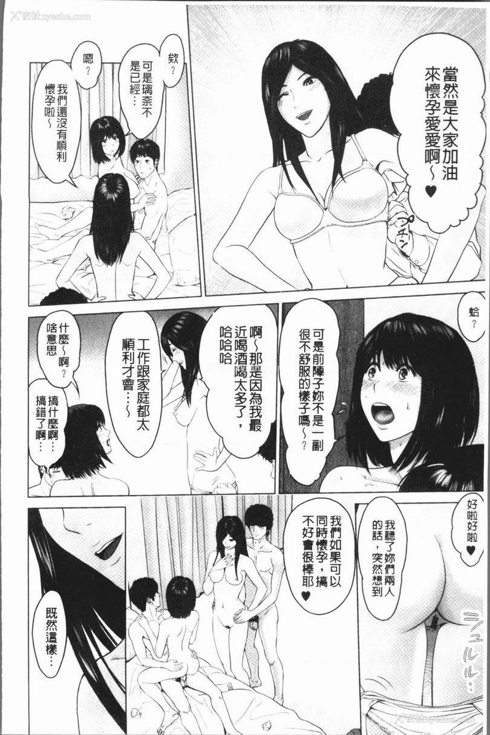 8P - 性事经营夫妇