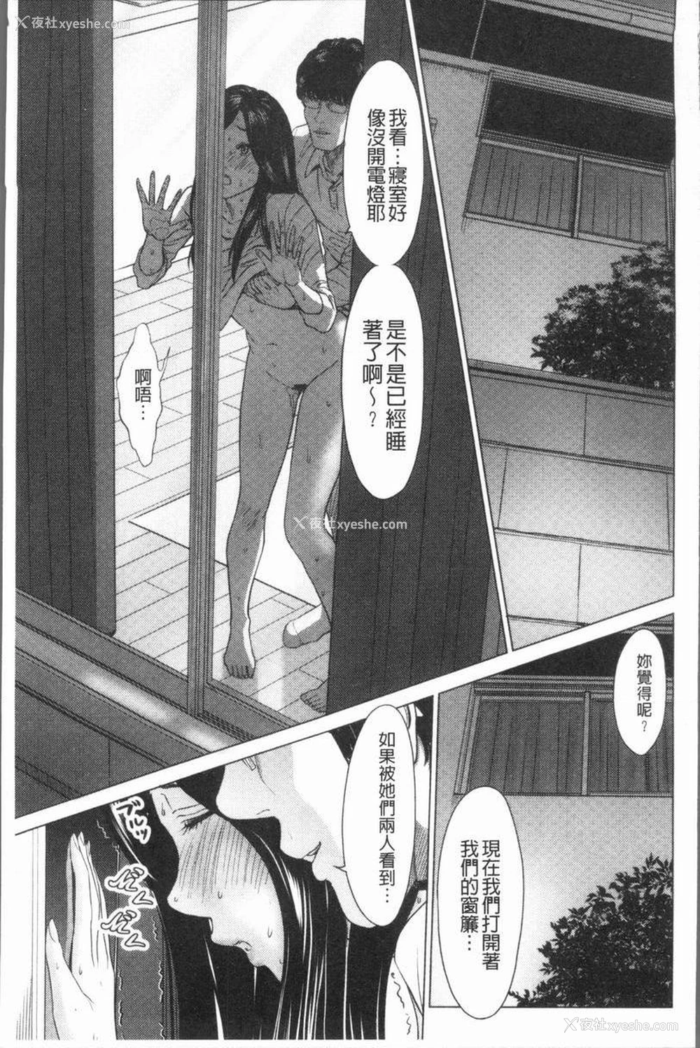 11P - 性事经营夫妇