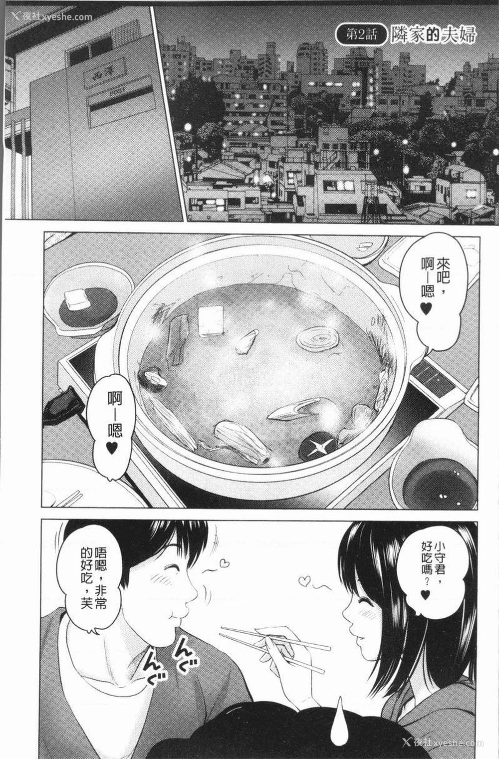 1P - 性事经营夫妇
