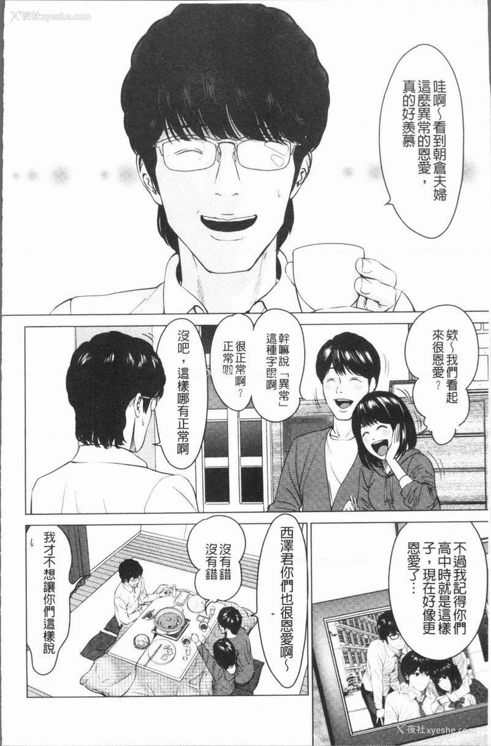 2P - 性事经营夫妇