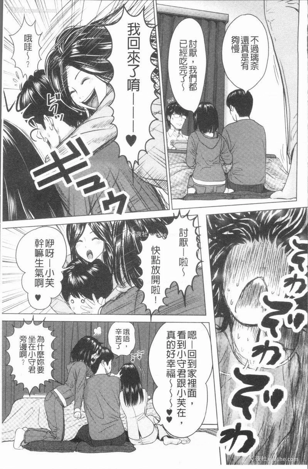 3P - 性事经营夫妇