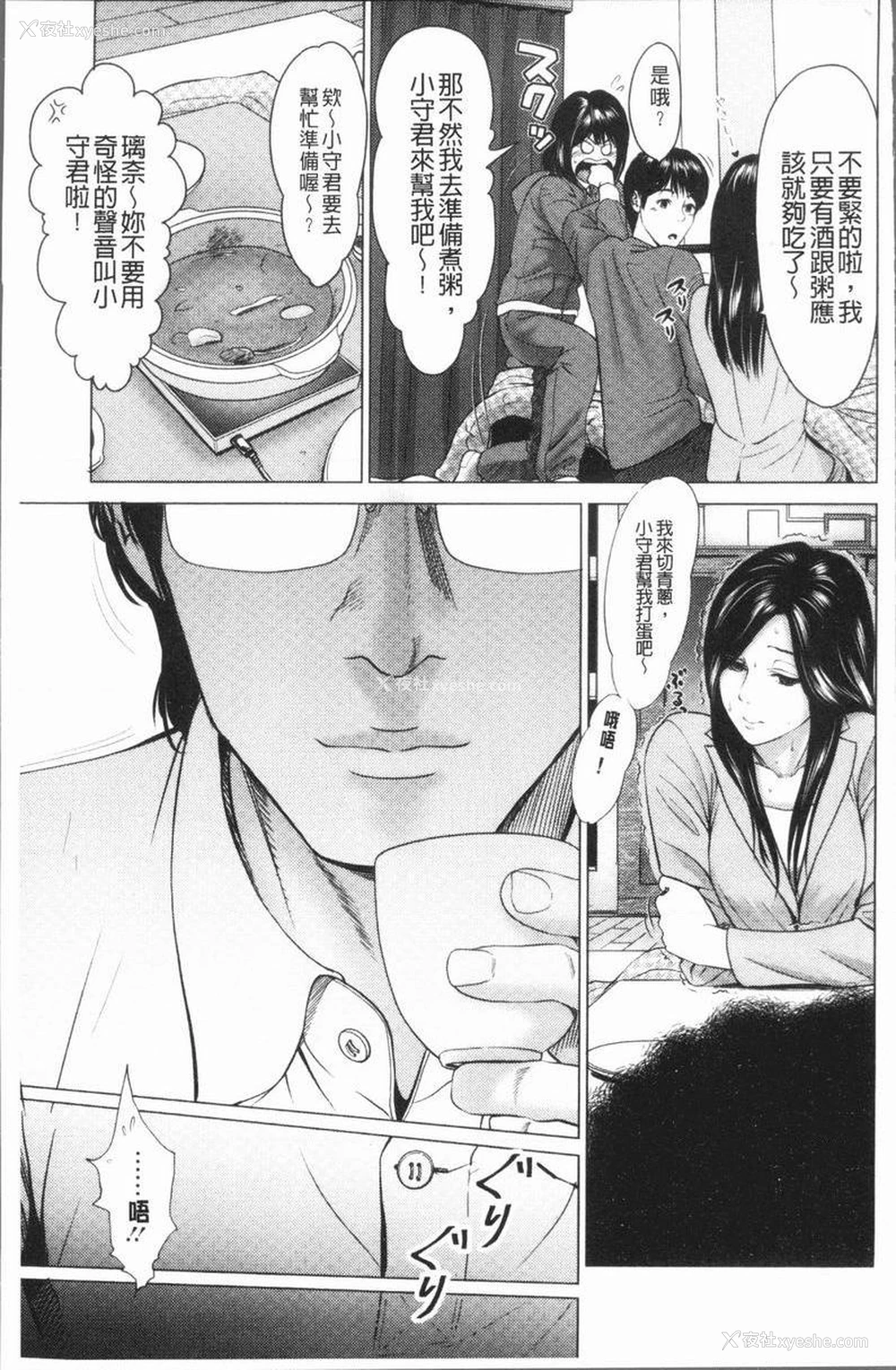 5P - 性事经营夫妇