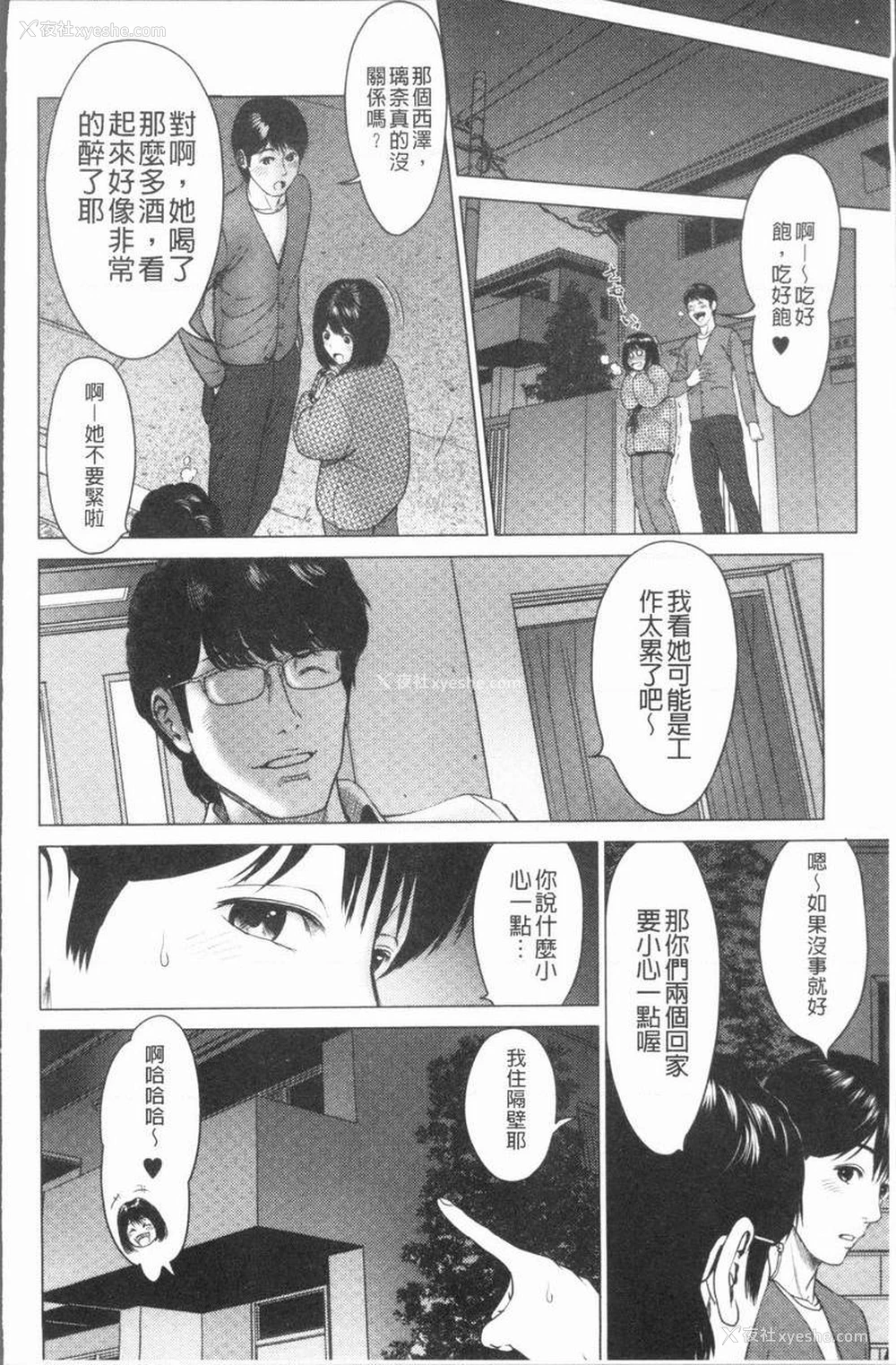 6P - 性事经营夫妇
