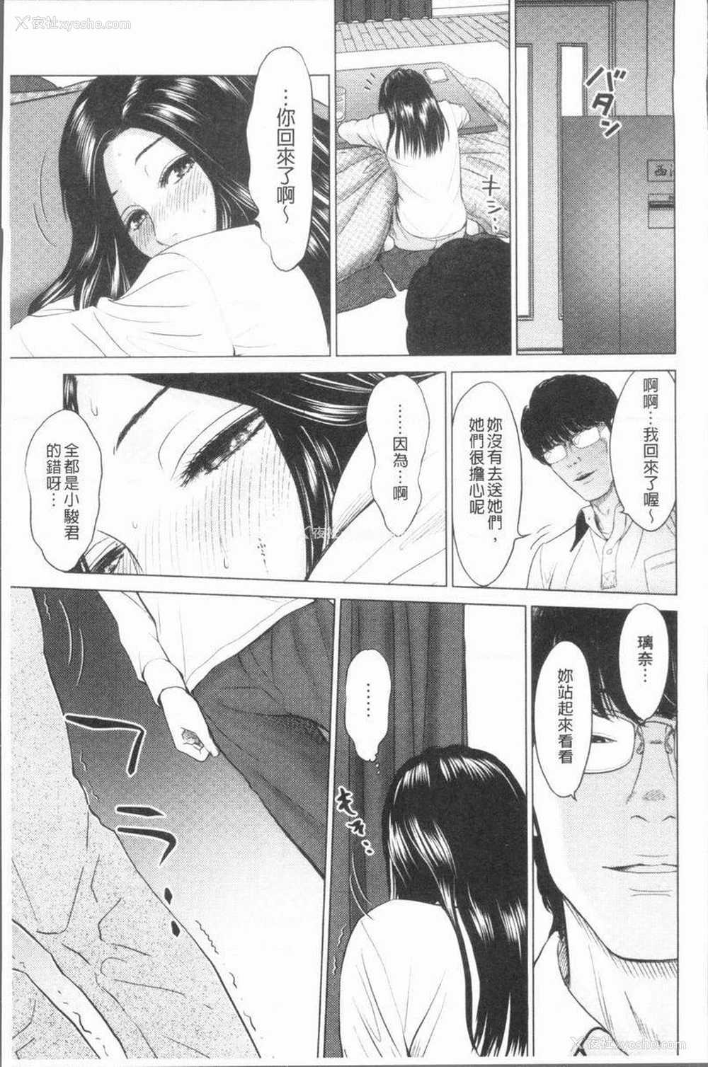 7P - 性事经营夫妇