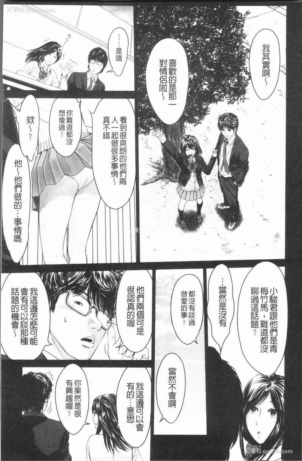3P - 性事经营夫妇