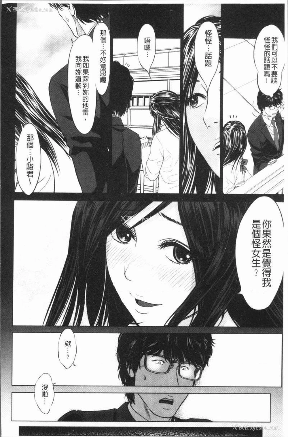 4P - 性事经营夫妇