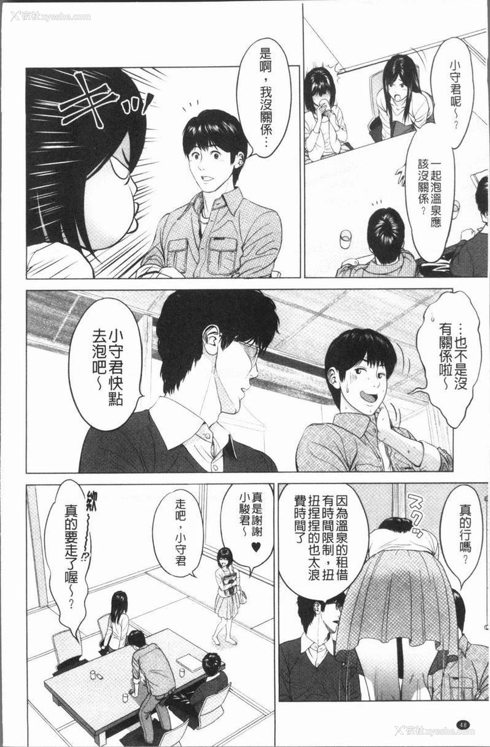 6P - 性事经营夫妇