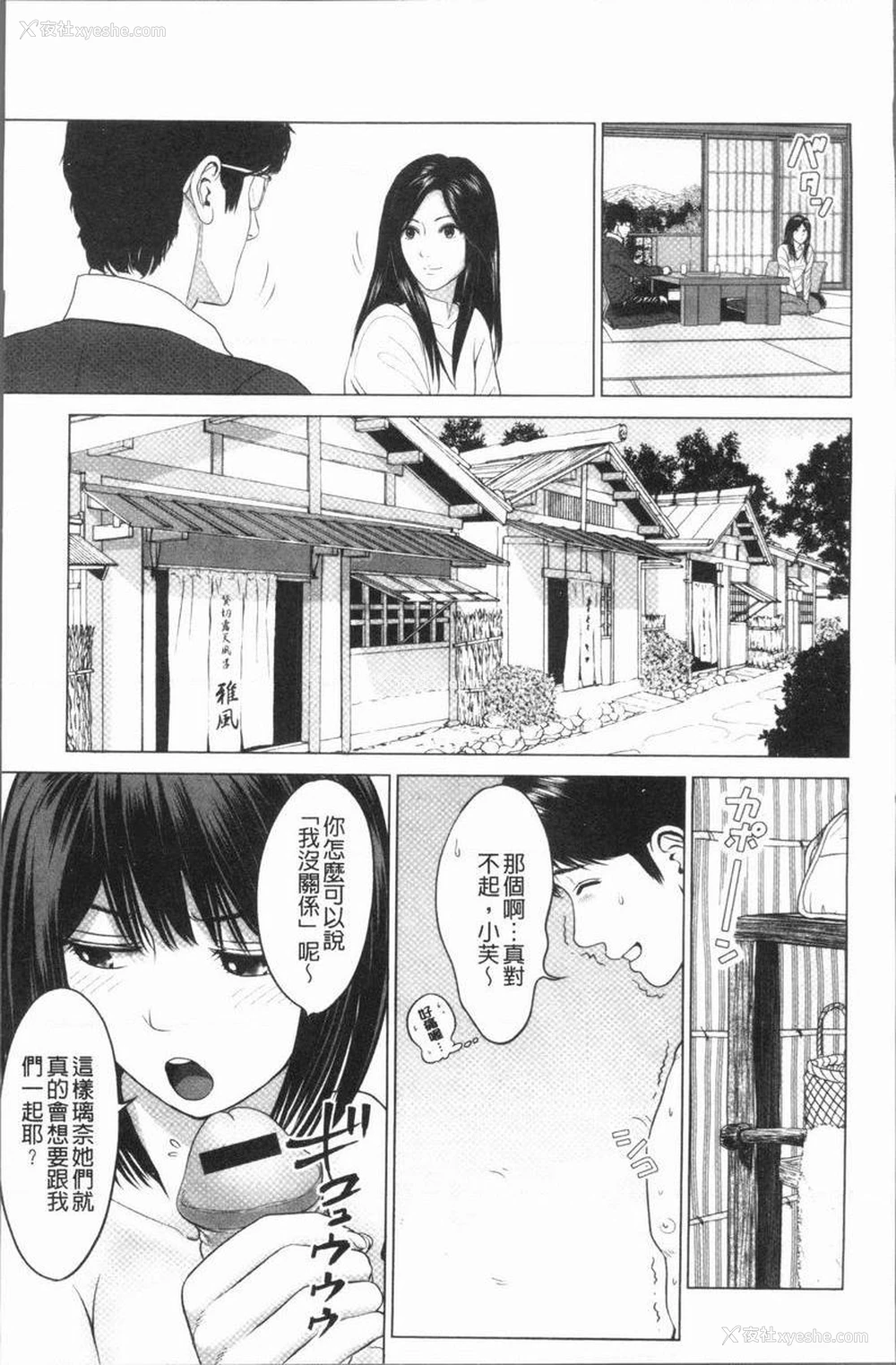 7P - 性事经营夫妇