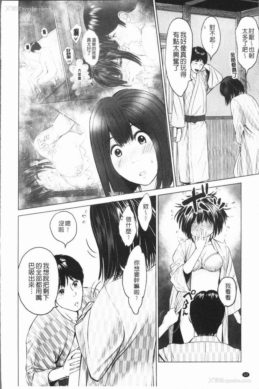 2P - 性事经营夫妇