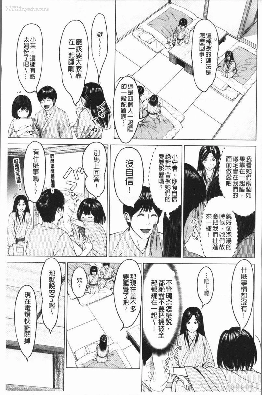 7P - 性事经营夫妇