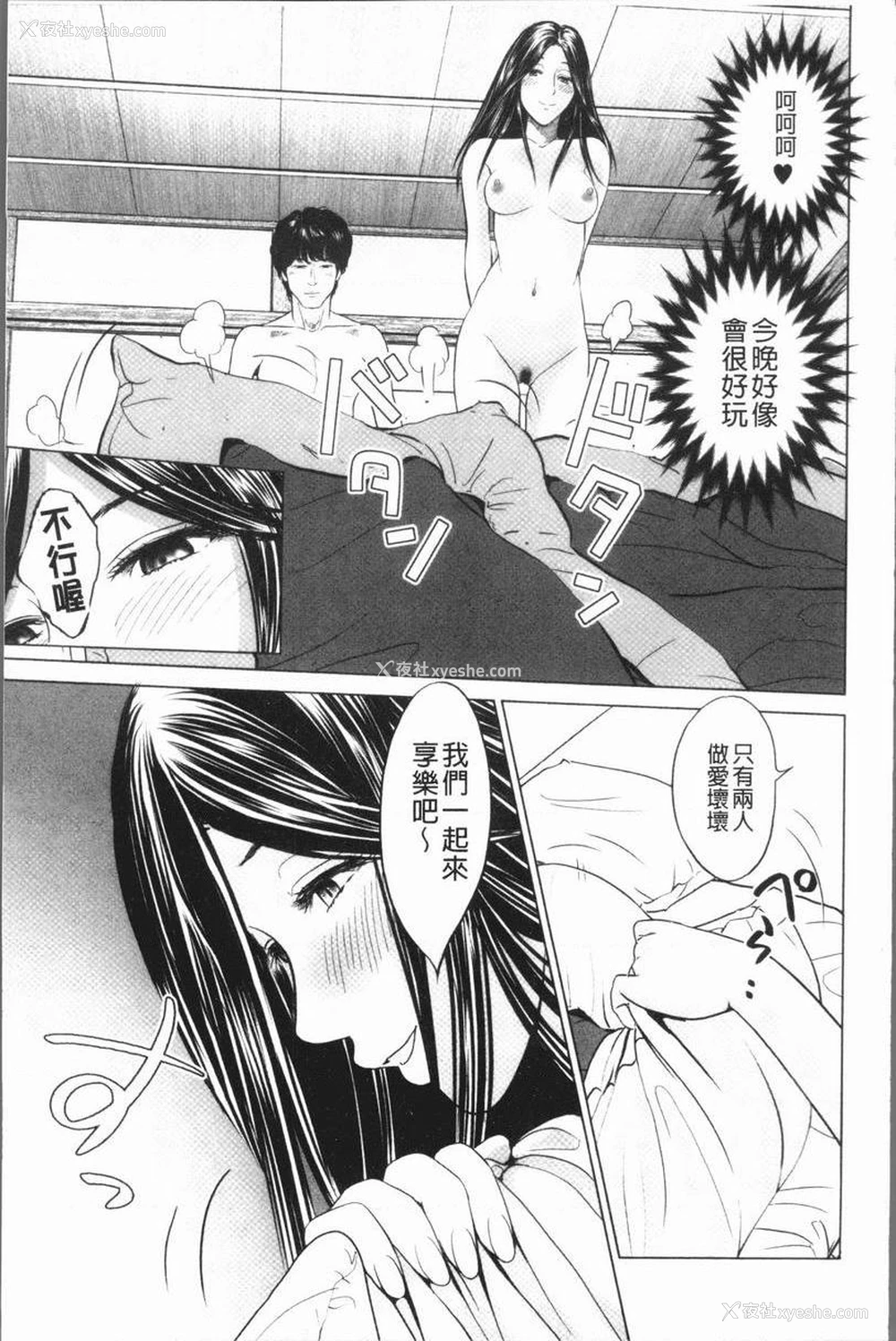 5P - 性事经营夫妇
