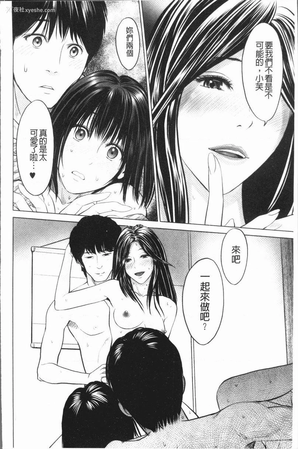 8P - 性事经营夫妇