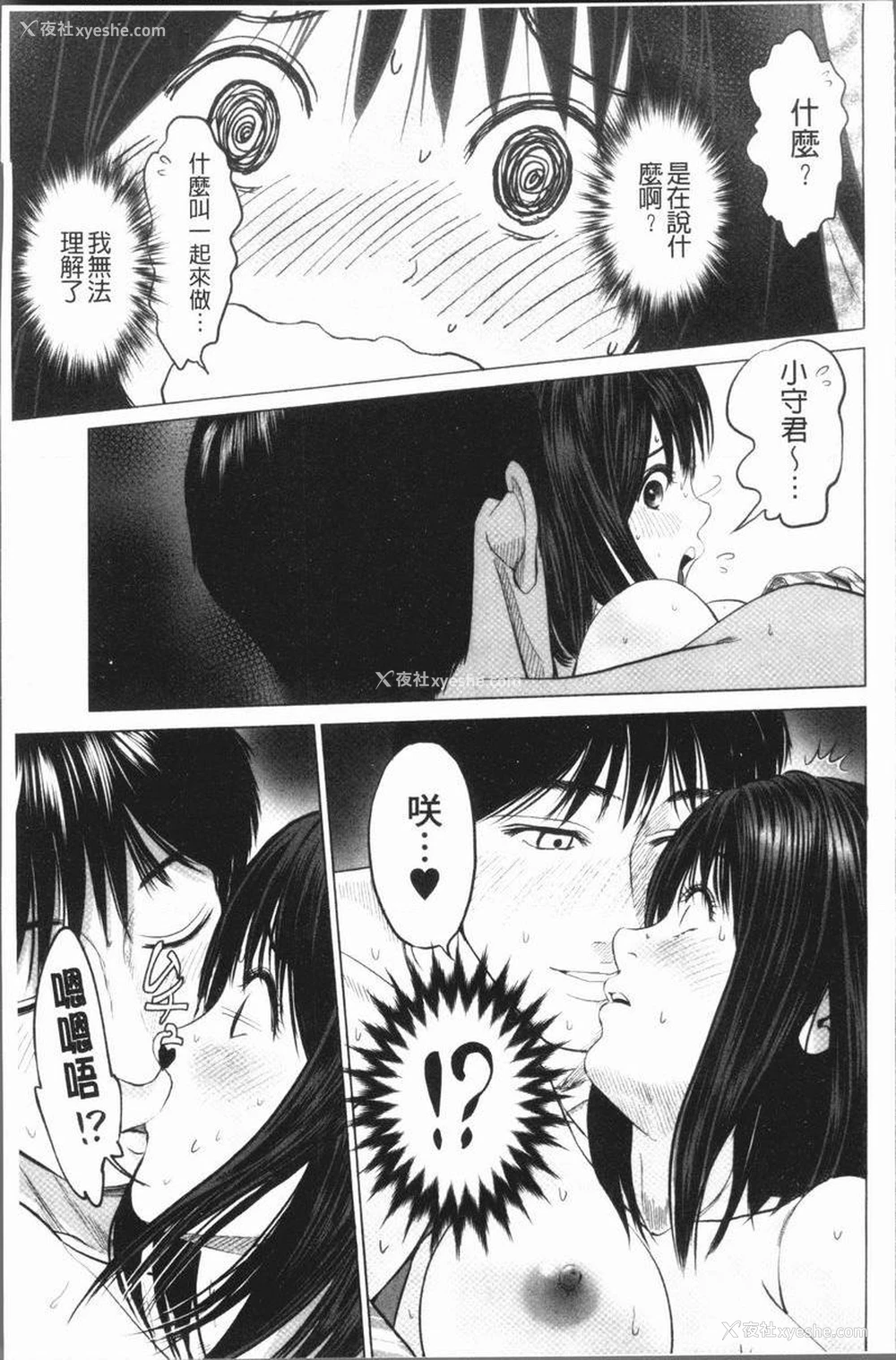 9P - 性事经营夫妇