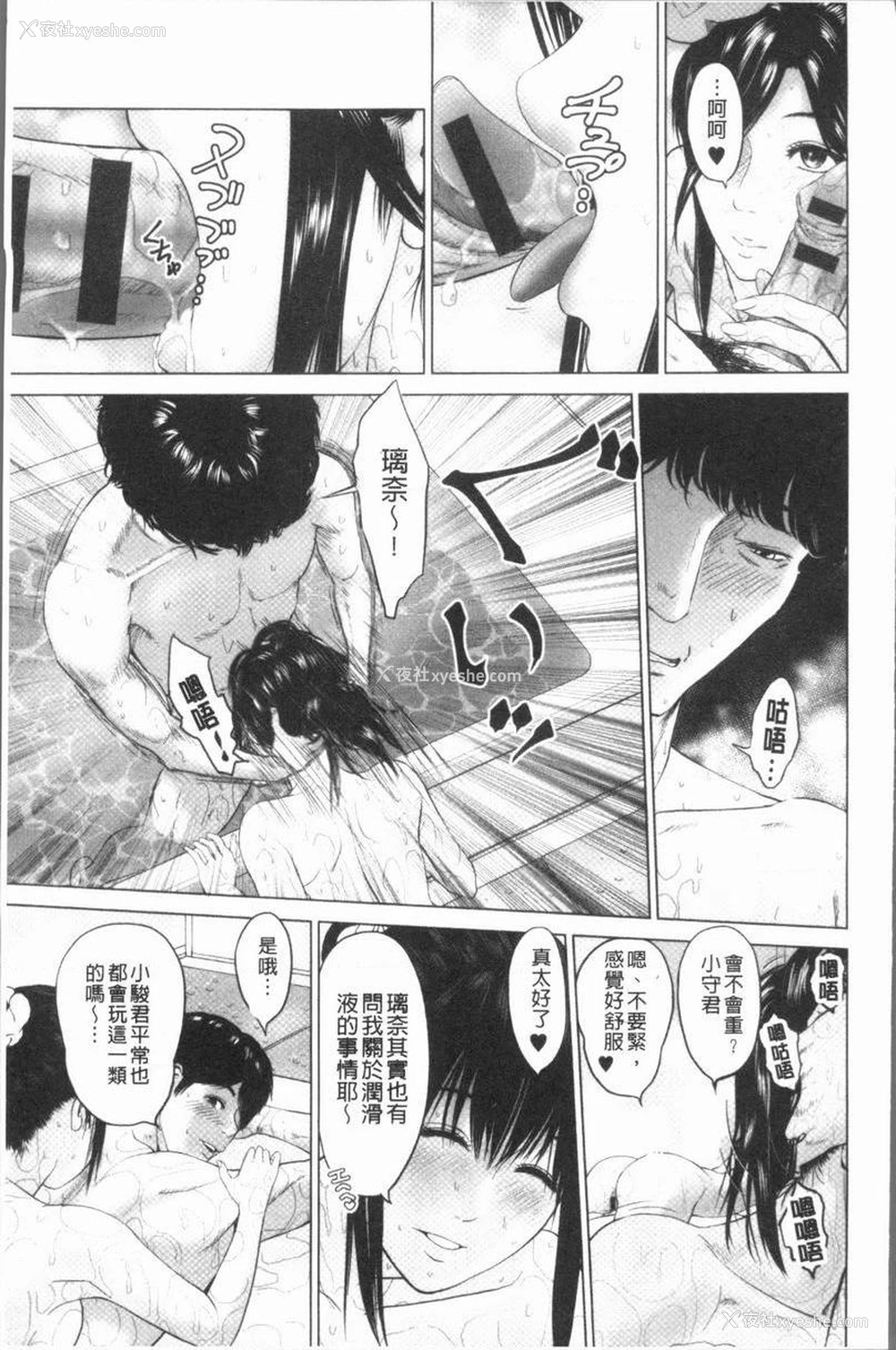 11P - 性事经营夫妇
