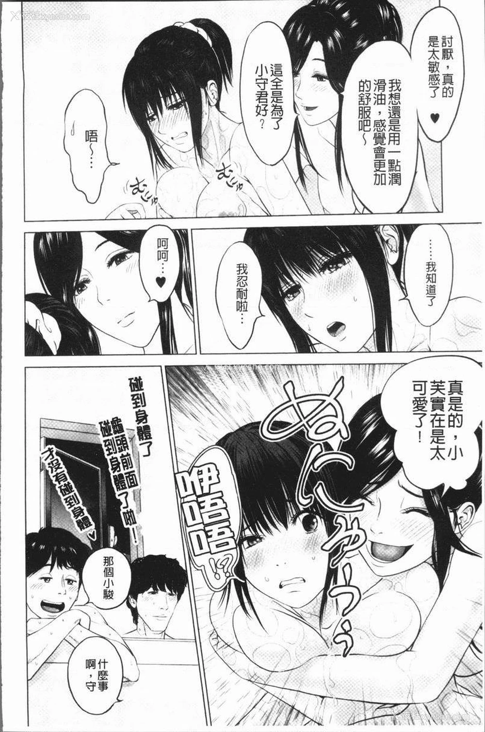 4P - 性事经营夫妇