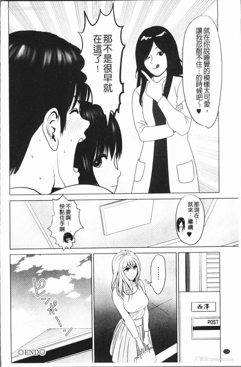 18P - 性事经营夫妇