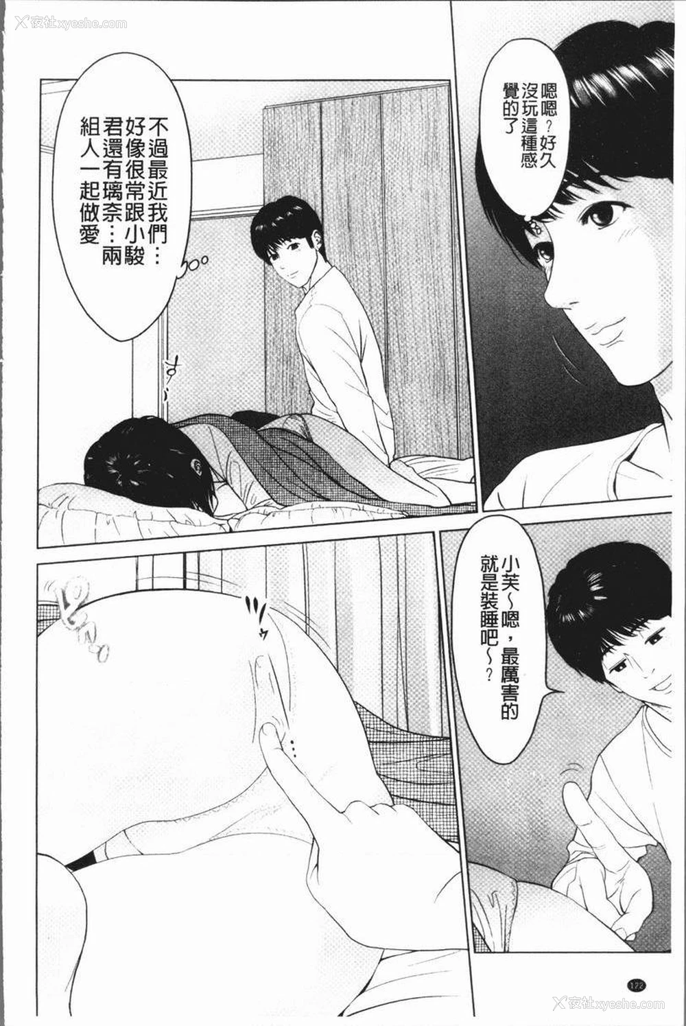 6P - 性事经营夫妇