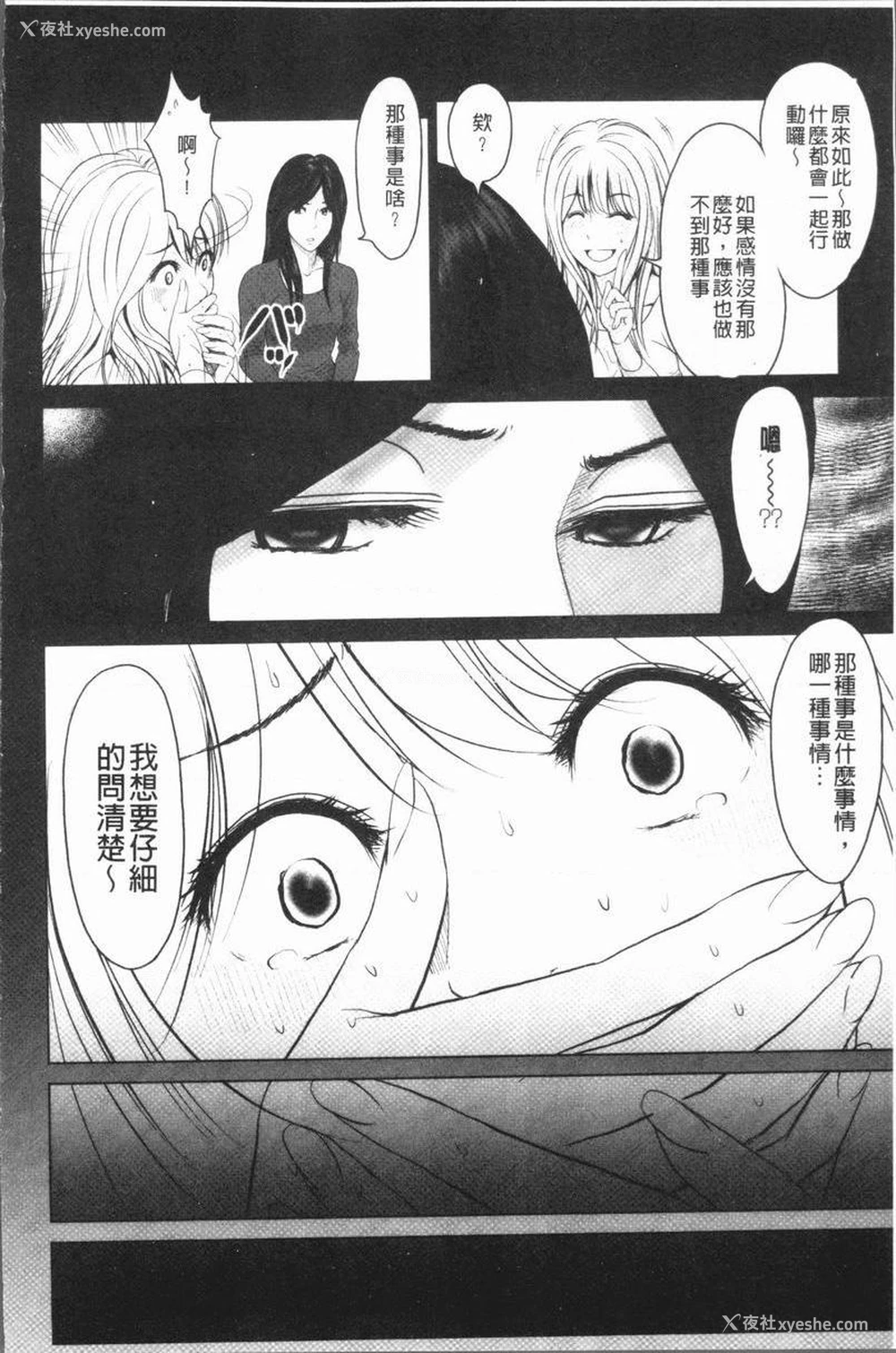 16P - 性事经营夫妇