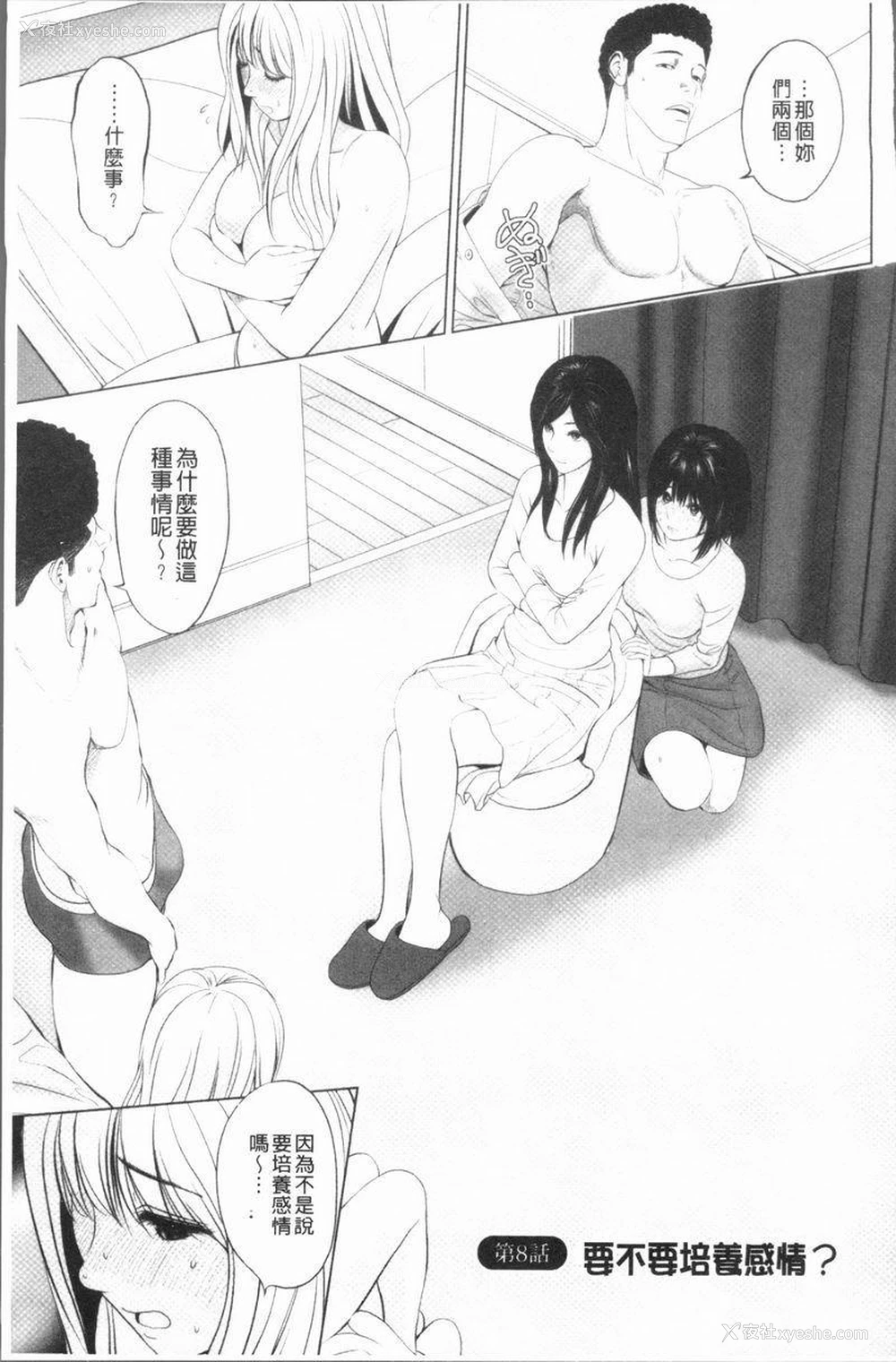 1P - 性事经营夫妇