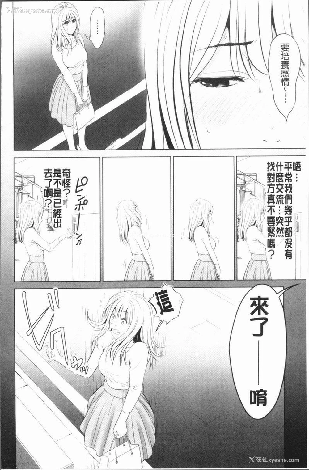 2P - 性事经营夫妇