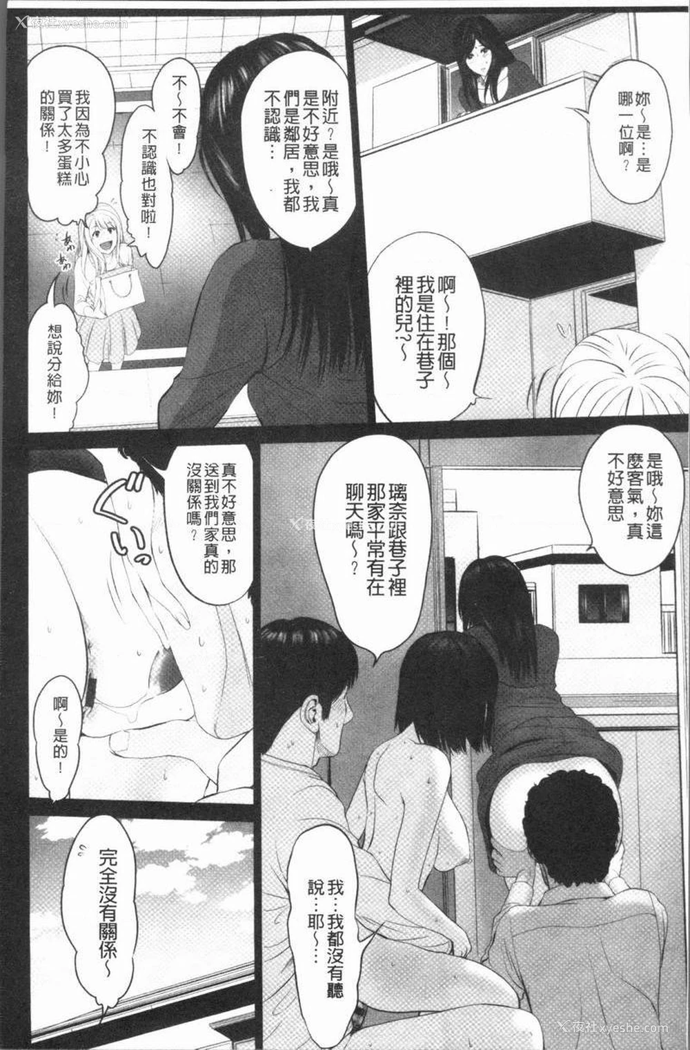 4P - 性事经营夫妇
