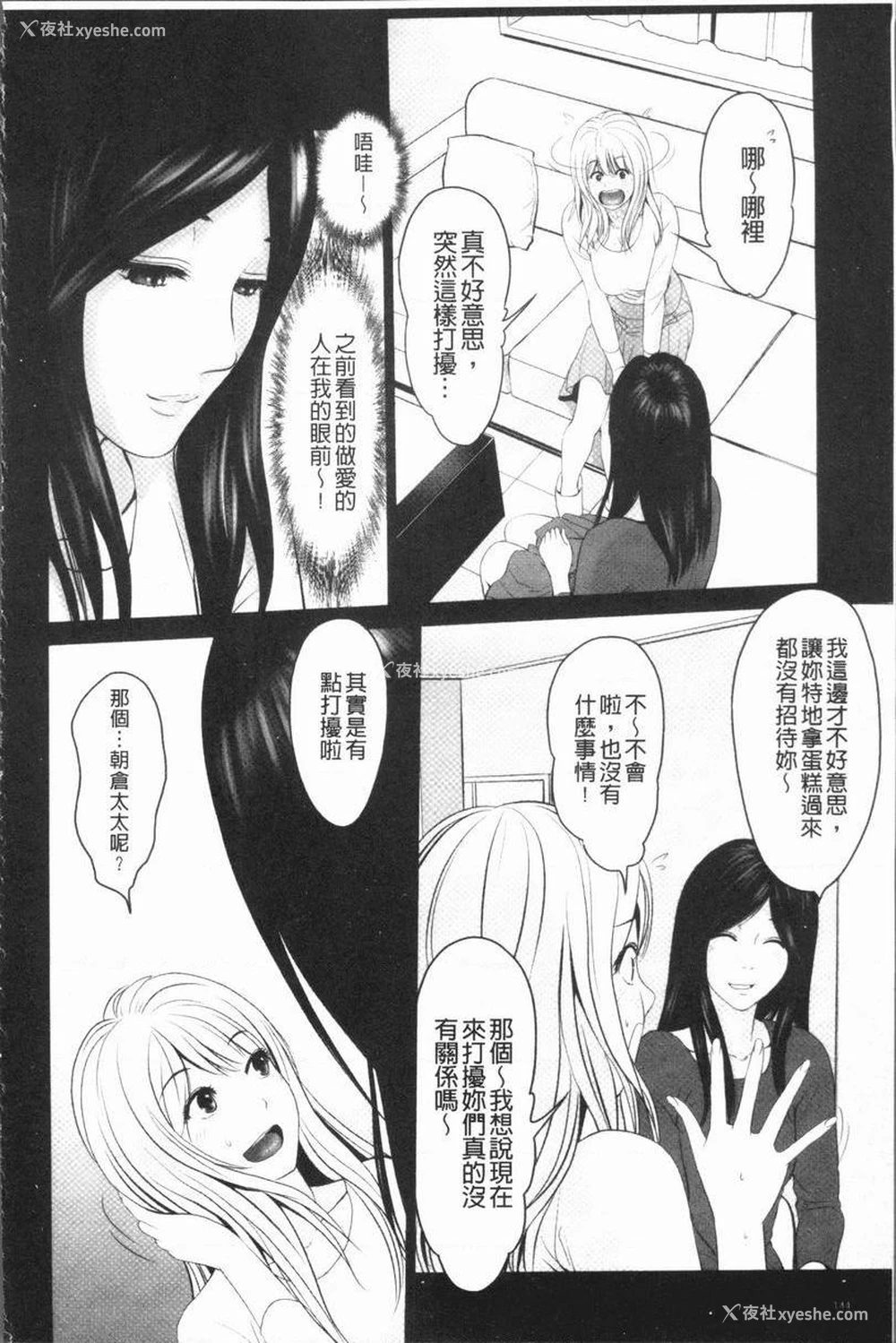 8P - 性事经营夫妇