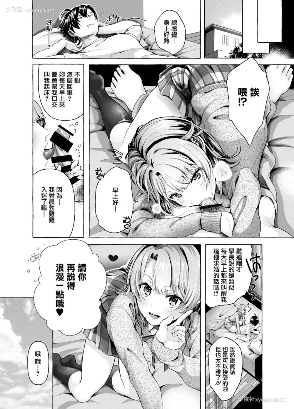22P - おはようございます、せんぱい! (やはり俺の青春ラブコメはまちがっている。)