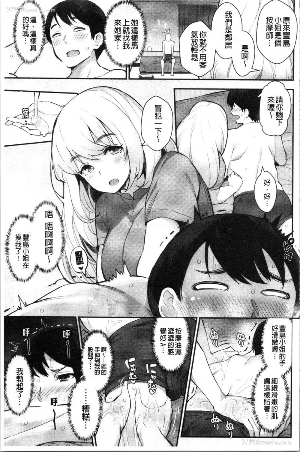 3P - 素颜SEX