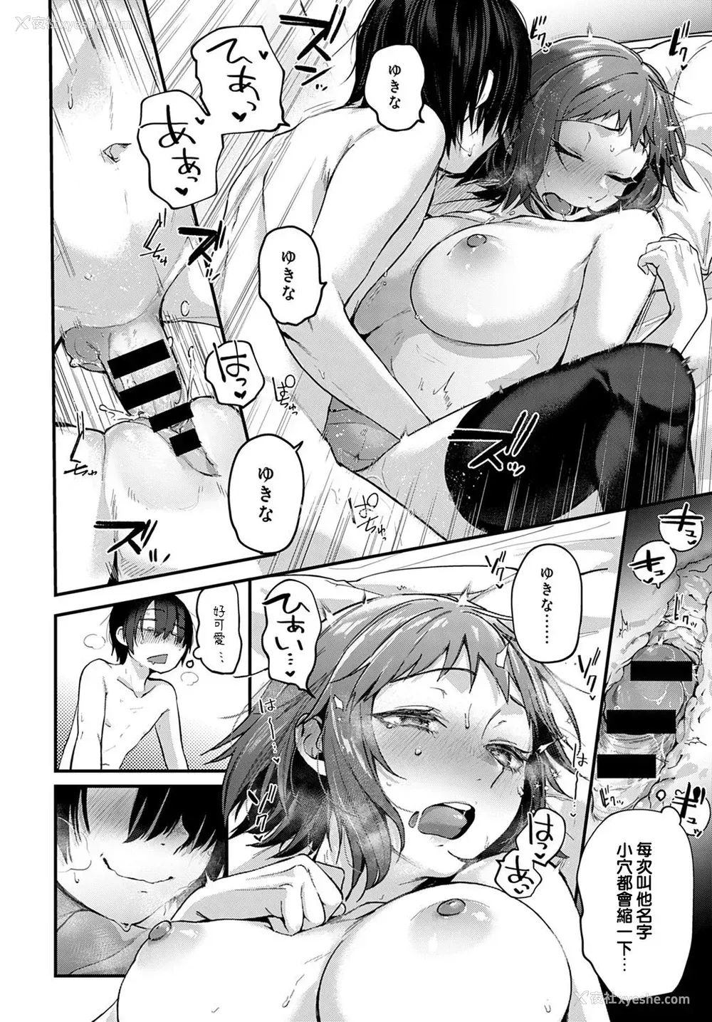 19P - 同人作家はレイヤー彼女の梦を见るか