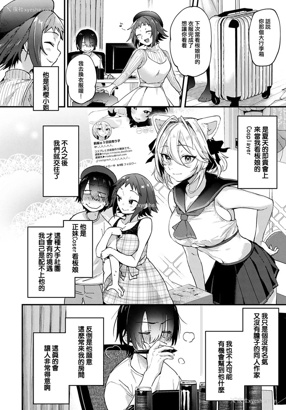 2P - 同人作家はレイヤー彼女の梦を见るか