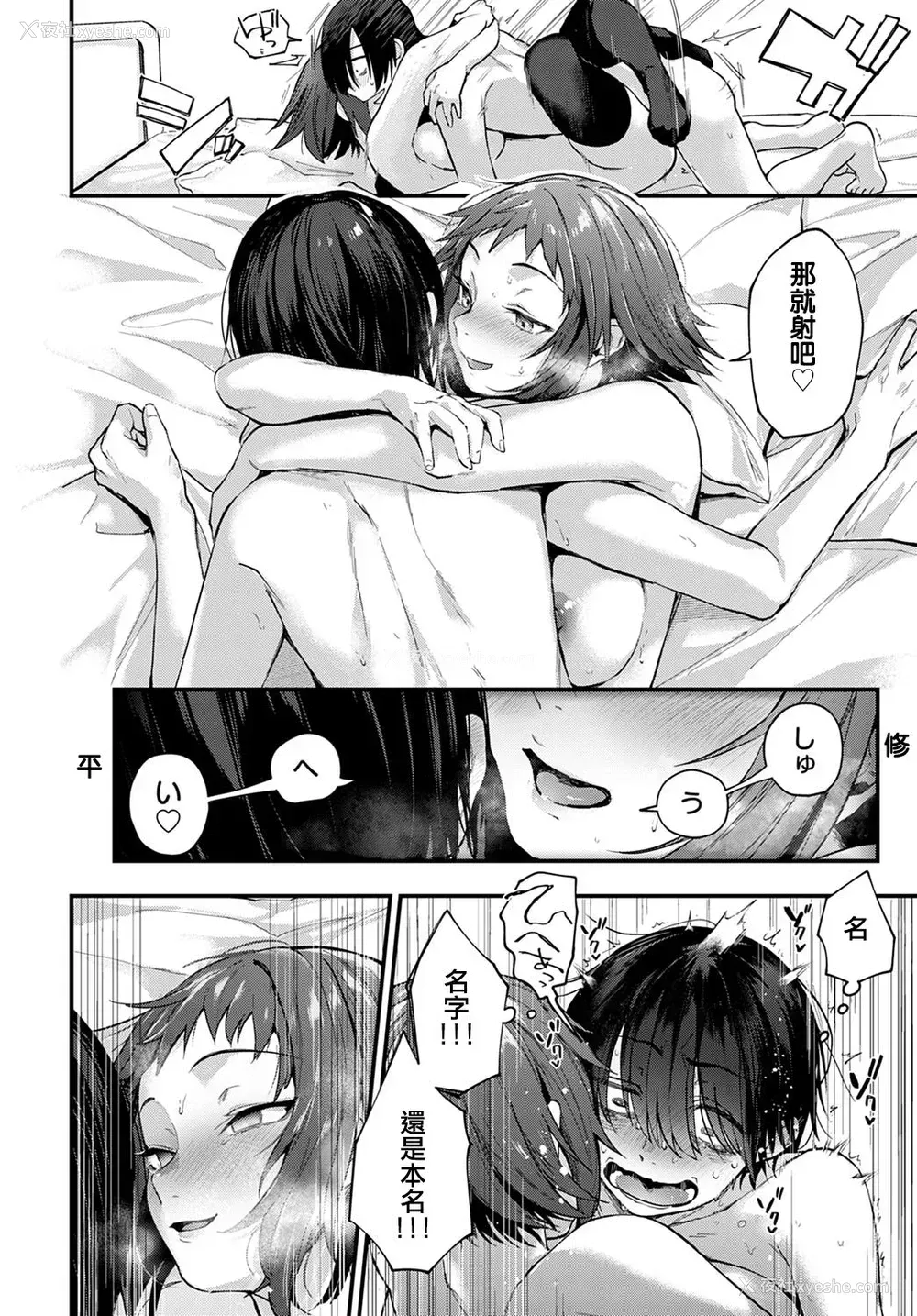 21P - 同人作家はレイヤー彼女の梦を见るか