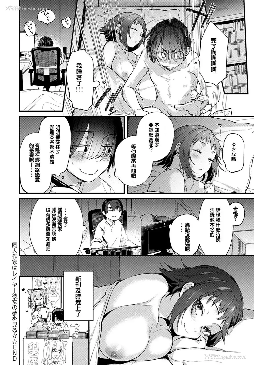 23P - 同人作家はレイヤー彼女の梦を见るか