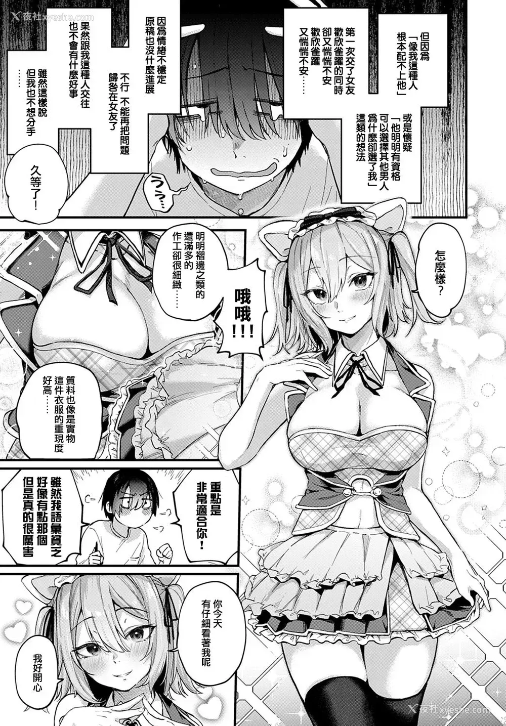 3P - 同人作家はレイヤー彼女の梦を见るか