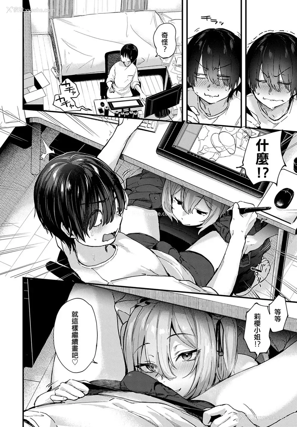 6P - 同人作家はレイヤー彼女の梦を见るか