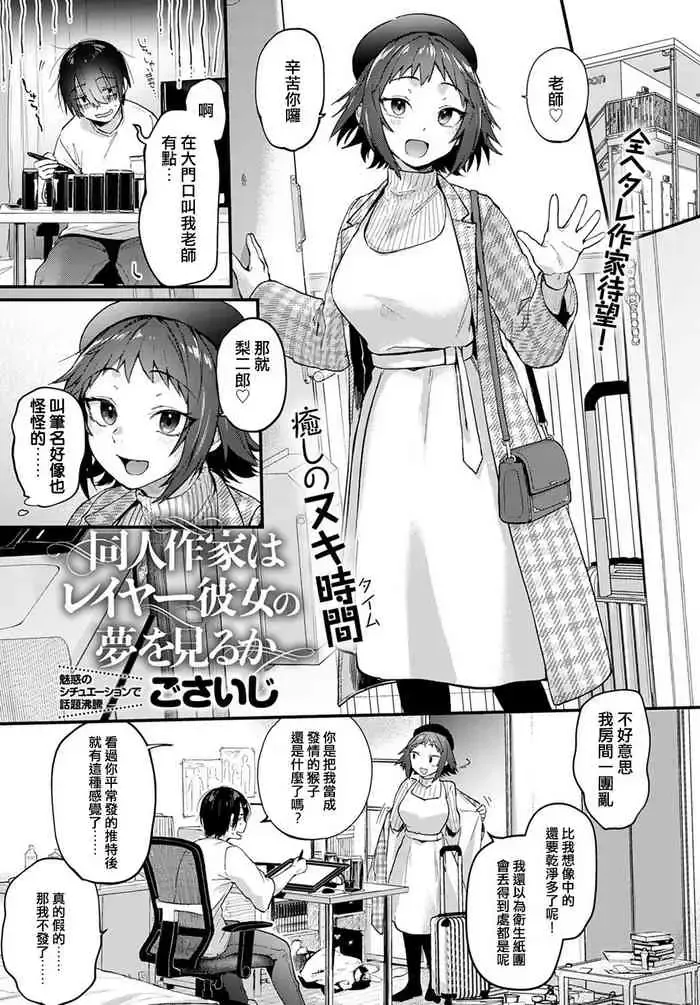 同人作家はレイヤー彼女の梦を见るか